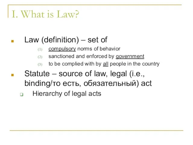 I. What is Law? Law (definition) – set of compulsory norms of