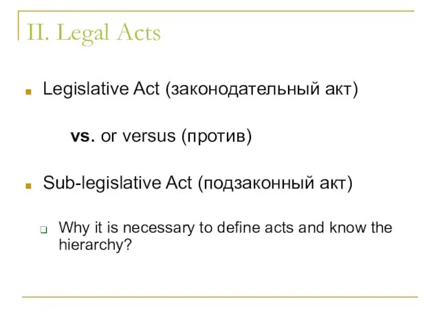 II. Legal Acts Legislative Act (законодательный акт) vs. or versus (против) Sub-legislative