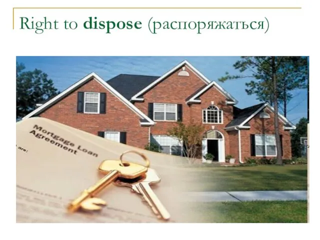 Right to dispose (распоряжаться)