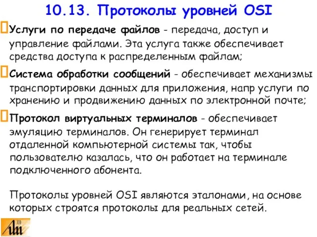 Услуги по передаче файлов - передача, доступ и управление файлами. Эта услуга