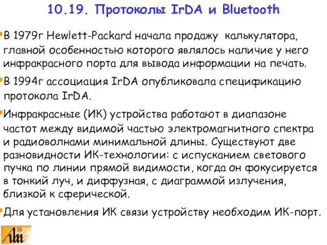 В 1979г Hewlett-Packard начала продажу калькулятора, главной особенностью которого являлось наличие у