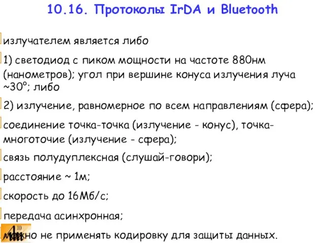 излучателем является либо 1) светодиод с пиком мощности на частоте 880нм (нанометров);