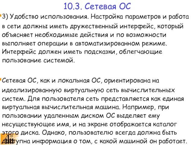 3) Удобство использования. Настройка параметров и работа в сети должны иметь дружественный