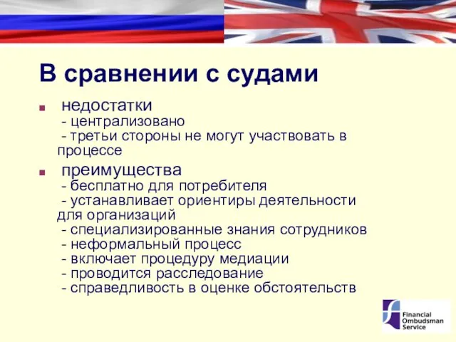 В сравнении с судами недостатки - централизовано - третьи стороны не могут