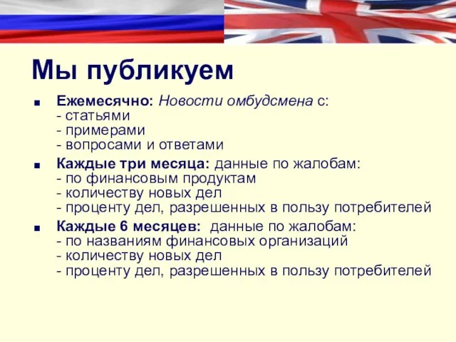 Ежемесячно: Новости омбудсмена с: - статьями - примерами - вопросами и ответами