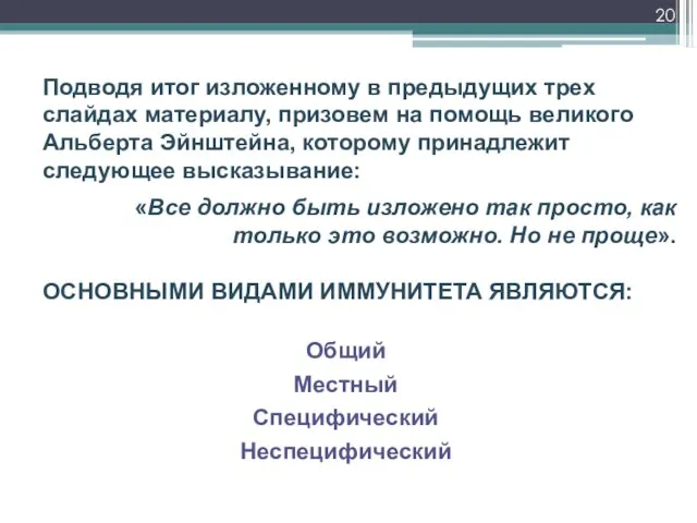 Подводя итог изложенному в предыдущих трех слайдах материалу, призовем на помощь великого