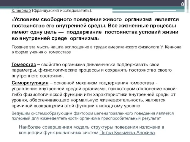 Гомеостаз – свойство организма динамически поддерживать свои параметры, физиологические процессы и сохранять