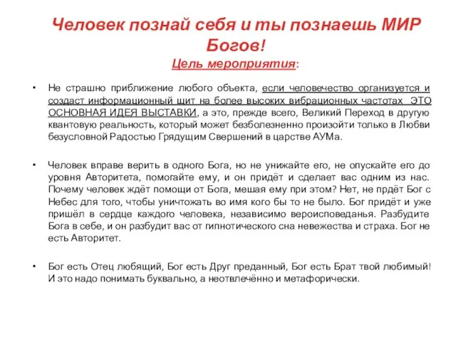 Не страшно приближение любого объекта, если человечество организуется и создаст информационный щит