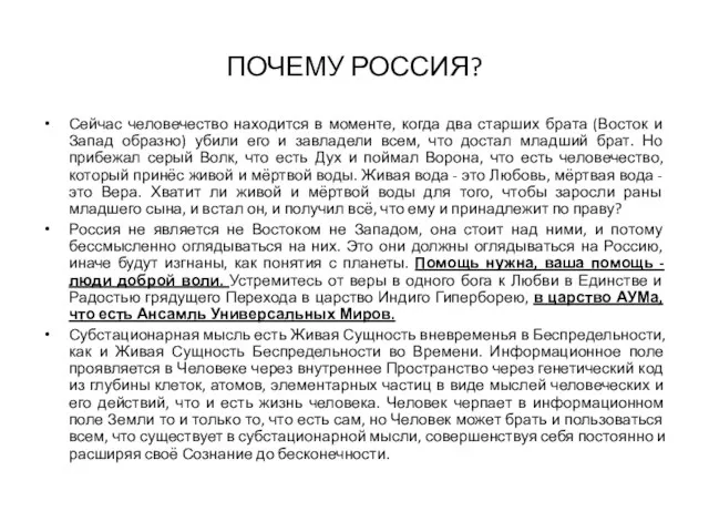 Сейчас человечество находится в моменте, когда два старших брата (Восток и Запад