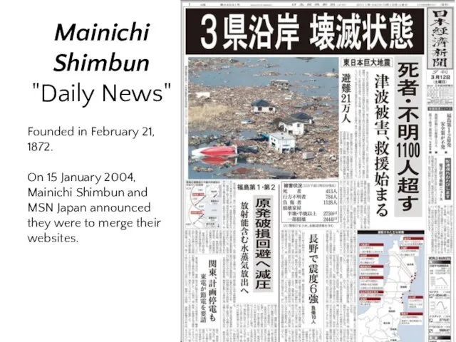 Mainichi Shimbun "Daily News" Founded in February 21, 1872. On 15 January