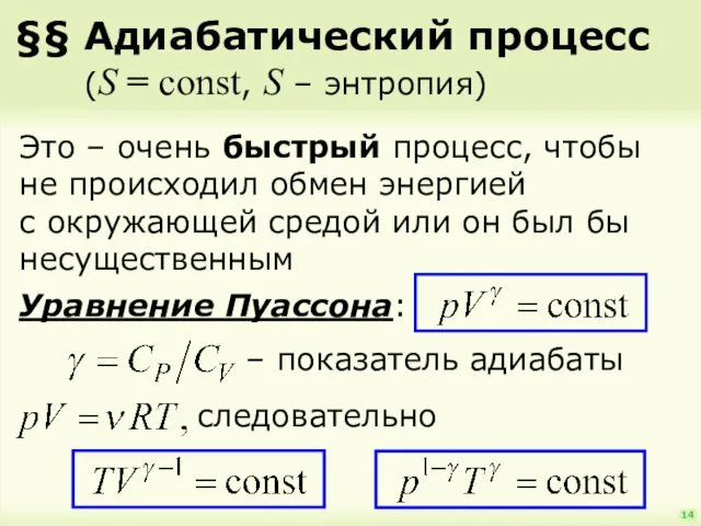 чтобы не происходил обмен энергией с окружающей средой или он был бы