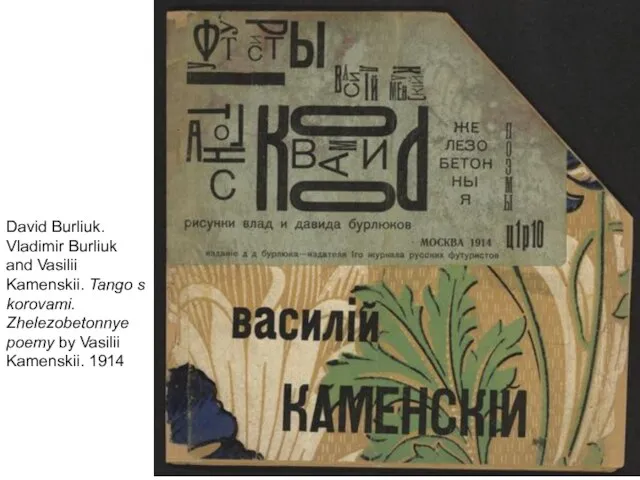 David Burliuk. Vladimir Burliuk and Vasilii Kamenskii. Tango s korovami. Zhelezobetonnye poemy by Vasilii Kamenskii. 1914