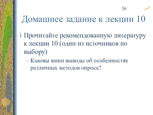 Прочитайте рекомендованную литературу к лекции 10 (один из источников по выбору) Каковы