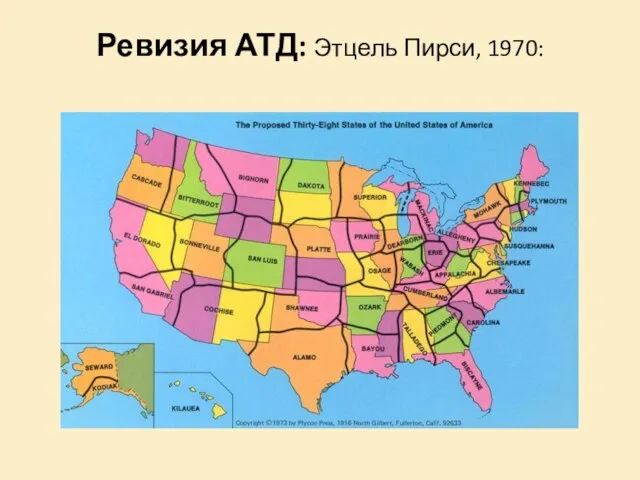 Ревизия АТД: Этцель Пирси, 1970: