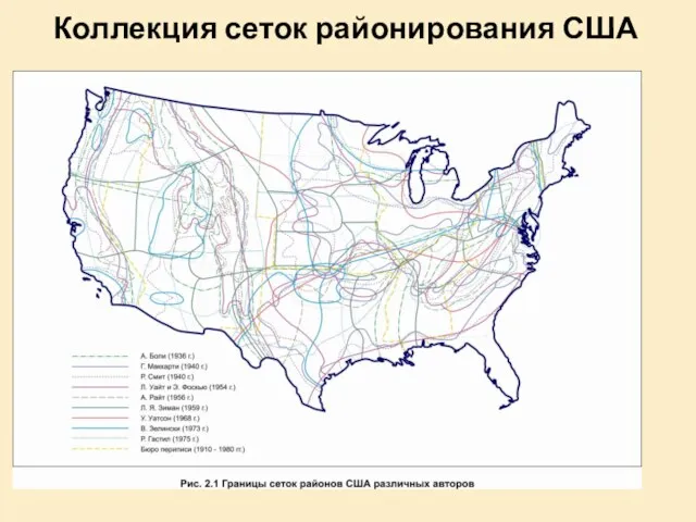 Коллекция сеток районирования США