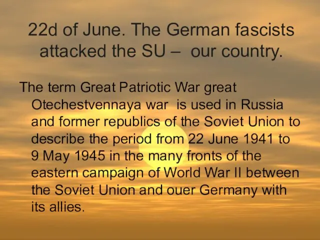 22d of June. The German fascists attacked the SU – our country.