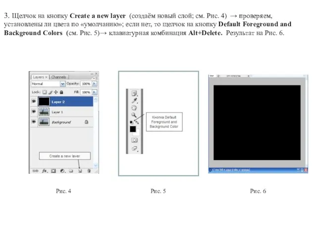 3. Щелчок на кнопку Create a new layer (создаём новый слой; см.