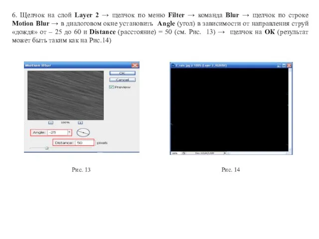 6. Щелчок на слой Layer 2 → щелчок по меню Filter →