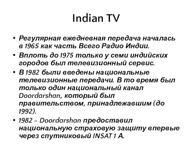 Indian TV Регулярная ежедневная передача началась в 1965 как часть Всего Радио