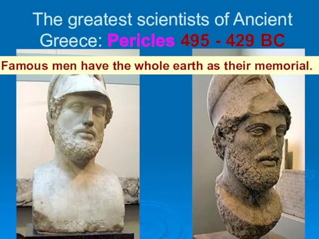 The greatest scientists of Ancient Greece: Pericles 495 - 429 BC Famous