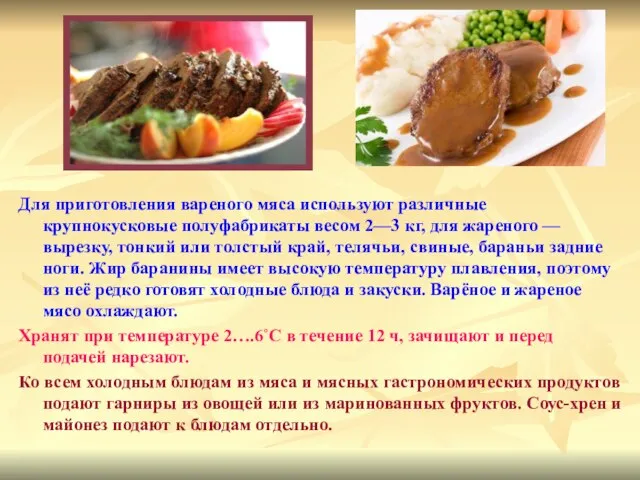 Для приготовления вареного мяса используют различные крупнокусковые полуфабрикаты весом 2—3 кг, для