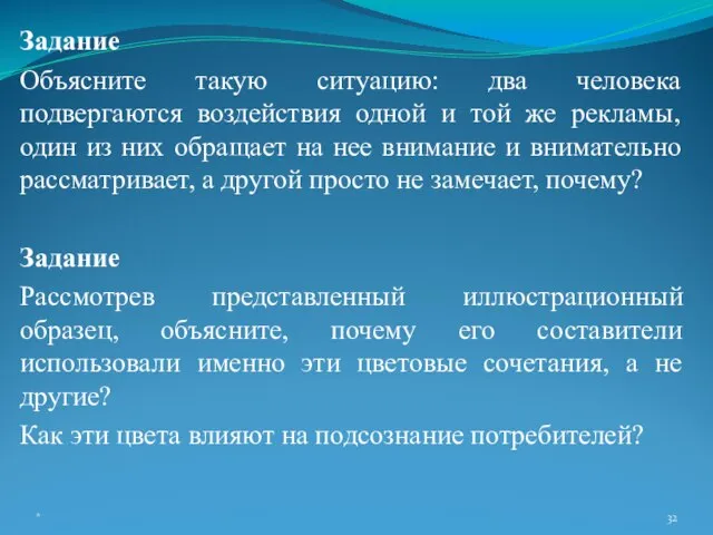 Задание Объясните такую ситуацию: два человека подвергаются воздействия одной и той же