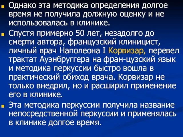 Однако эта методика определения долгое время не получила должную оценку и не