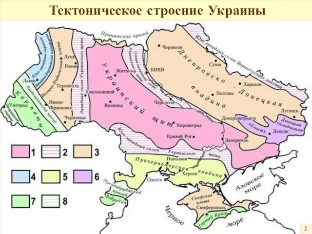 2 Тектоническое строение Украины