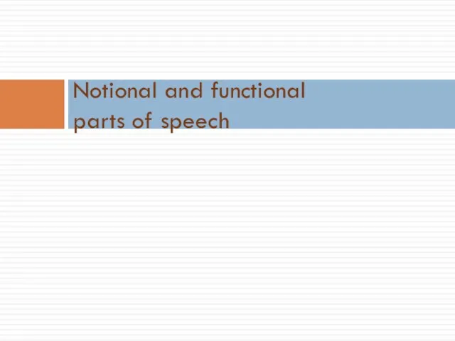 Notional and functional parts of speech