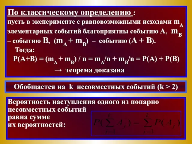 По классическому определению : пусть в эксперименте с равновозможными исходами mA элементарных