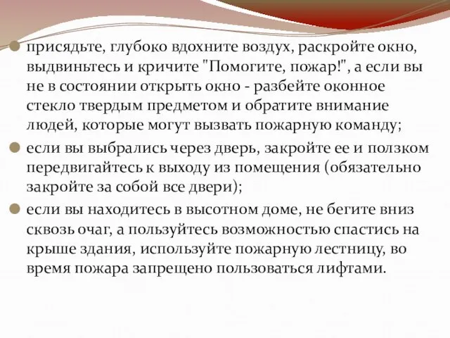 присядьте, глубоко вдохните воздух, раскройте окно, выдвиньтесь и кричите "Помогите, пожар!", а