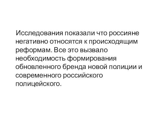 Исследования показали что россияне негативно относятся к происходящим реформам. Все это вызвало