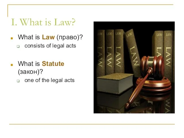 I. What is Law? What is Law (право)? consists of legal acts