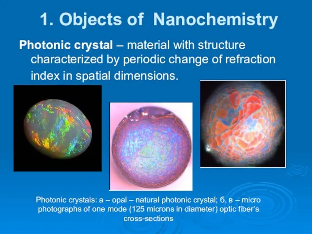 1. Objects of Nanochemistry Photonic crystal – material with structure characterized by