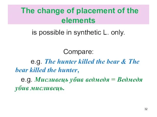 The change of placement of the elements is possible in synthetic L.