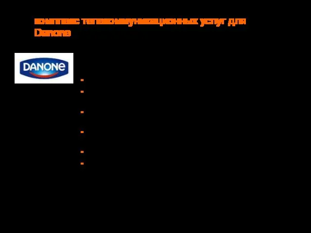 комплексная телекоммуникационная поддержка начиная с 1999 г. IP VPN сеть объединяет 24