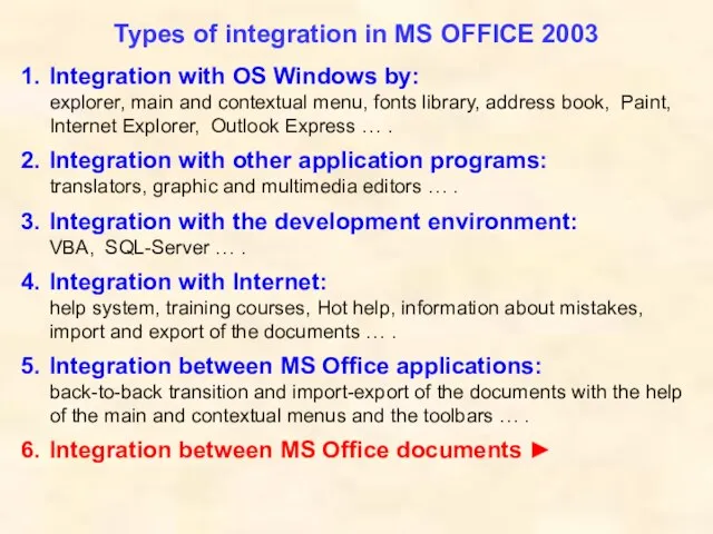Types of integration in MS OFFICE 2003 1. Integration with OS Windows