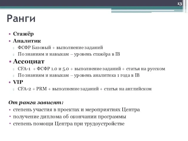 Ранги Стажёр Аналитик ФСФР Базовый + выполнение заданий По знаниям и навыкам