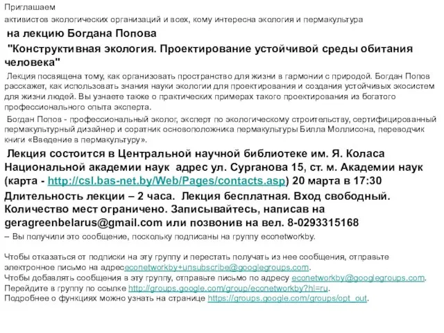 Приглашаем активистов экологических организаций и всех, кому интересна экология и пермакультура на