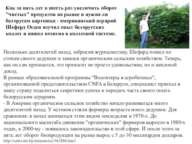 Несколько десятилетий назад, забросив журналистику, Шеферд пошел по стопам своего дедушки и