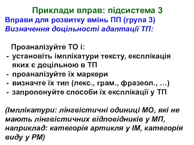 Приклади вправ: підсистема 3 Вправи для розвитку вмінь ПП (група 3) Визначення