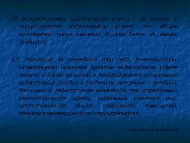 об осуществлении кадастрового учета и об отказе в осуществлении кадастрового учета, что