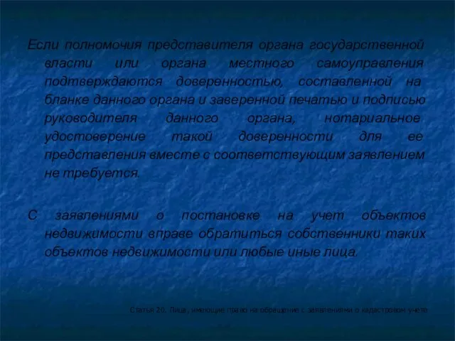 Если полномочия представителя органа государственной власти или органа местного самоуправления подтверждаются доверенностью,