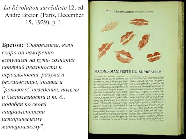 La Révolution surréaliste 12, ed. André Breton (Paris, December 15, 1929), p.