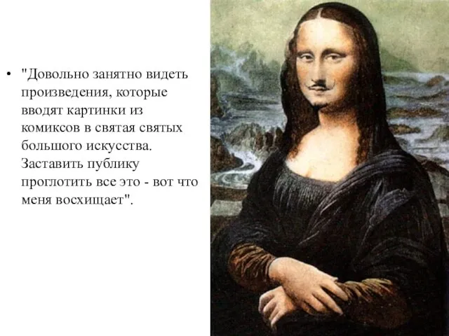 "Довольно занятно видеть произведения, которые вводят картинки из комиксов в святая святых