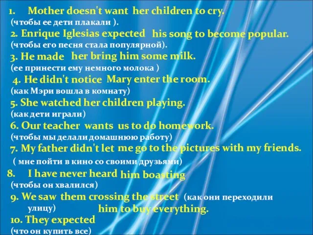 Mother doesn't want (чтобы ее дети плакали ). 2. Enrique Iglesias expected