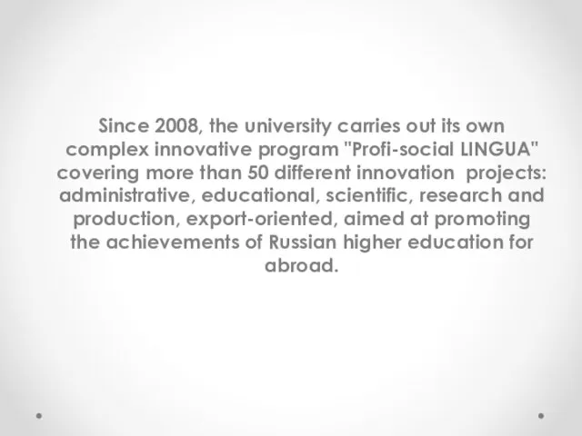 Since 2008, the university carries out its own complex innovative program "Profi-social