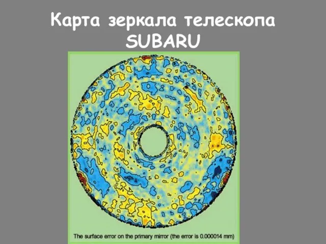 Карта зеркала телескопа SUBARU