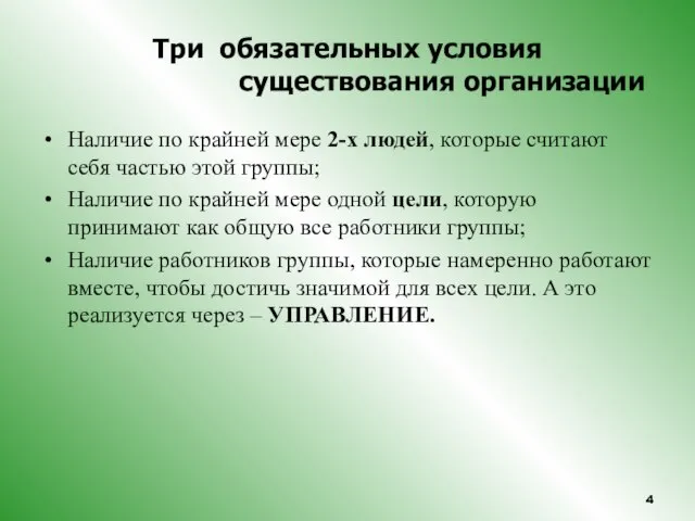 Наличие по крайней мере 2-х людей, которые считают себя частью этой группы;