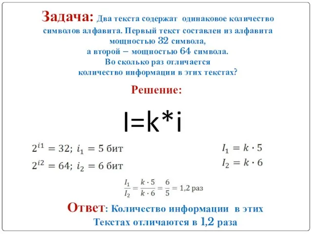 Задача: Два текста содержат одинаковое количество символов алфавита. Первый текст составлен из